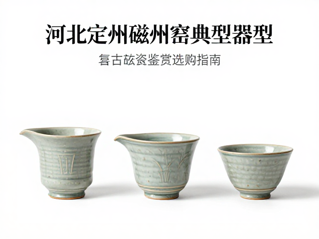 复古陶瓷公道杯的器型演变