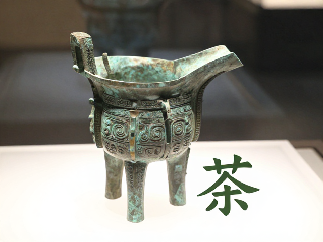 文物辨伪与历史语境的重构逻辑