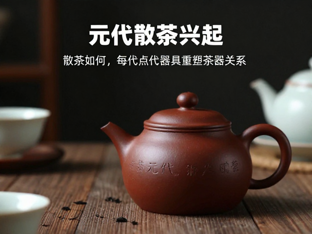 紫砂与瓷质茶壶的器物革新