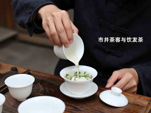 市井点茶的文化流变与日常审美重构