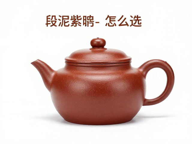 段泥紫砂壶的泥料特性与鉴别要点