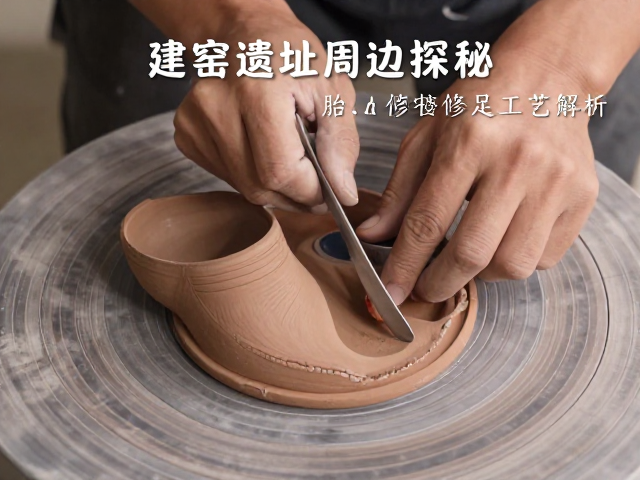修足工艺与垫烧痕迹