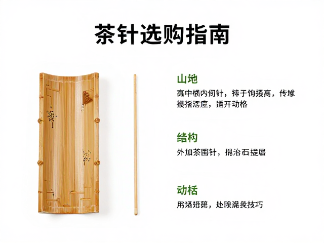 茶针的材质特性与结构功能分析