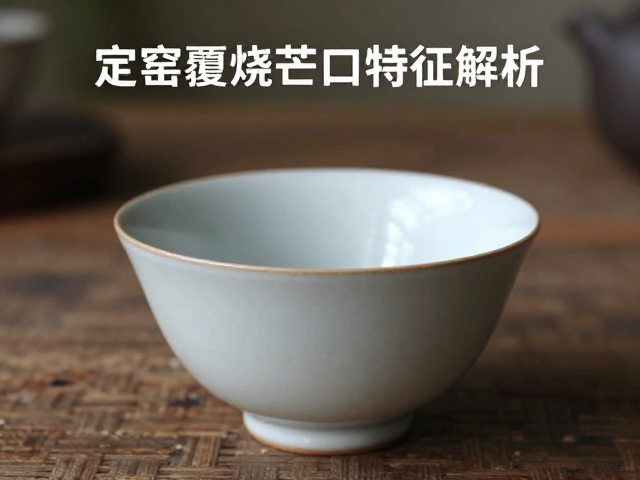 日常泡茶中素烧芒口的实用优势