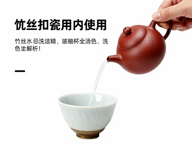 紫砂壶养护中洗洁精的使用禁忌与科学依据