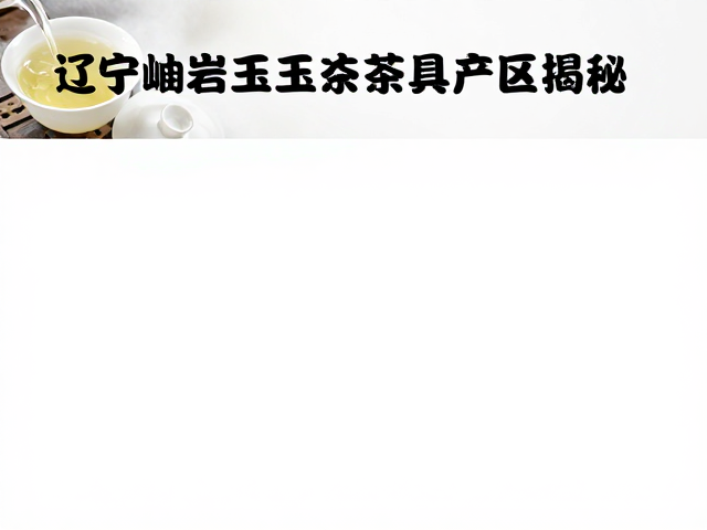 白茶冲泡与包浆养护指南