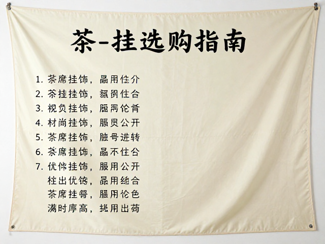 性价比优势与材质考量