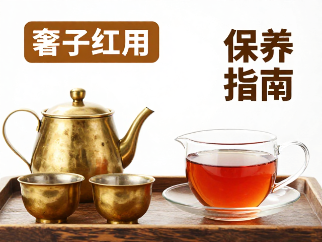红茶冲泡中的金属美学表现