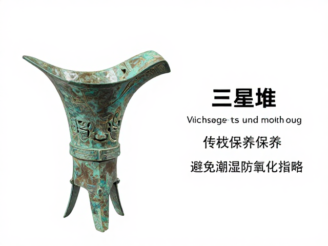 三星堆爵角斝保养,避免潮湿防氧化指南