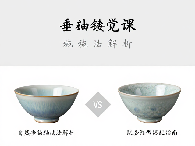 茶盏器型特征与垂釉视觉效果的协同关系