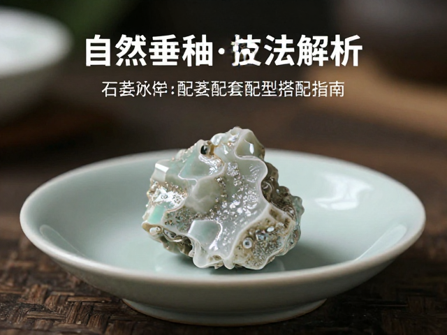 自然垂釉施釉技法解析，石英矿物作用与盏托配套器型搭配指南