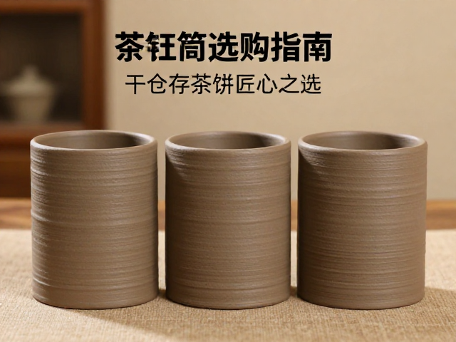 干仓环境对茶则筒材质的筛选标准