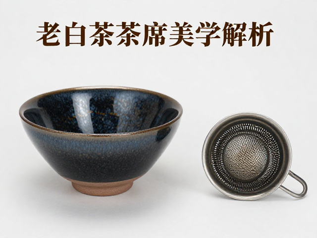 老白茶茶席美学解析