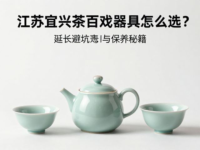 日常保养秘籍:延长器具寿命与保持显色