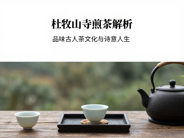 茶文化与文人精神的同构