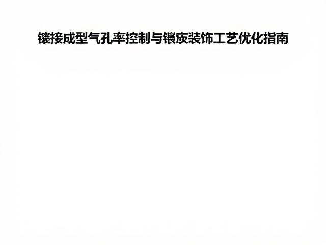 镶嵌装饰工艺中的应力调控