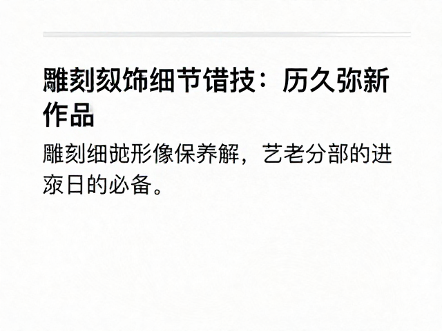 细节修复与长期维护的持续策略