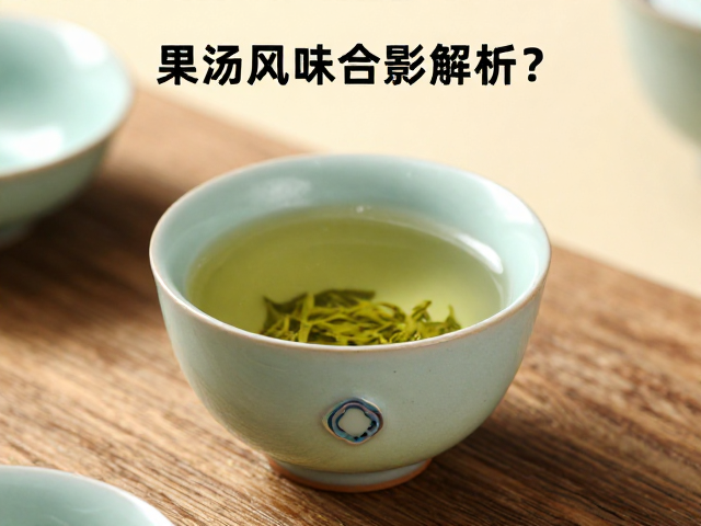 陶土材质对茶汤微观结构的改变