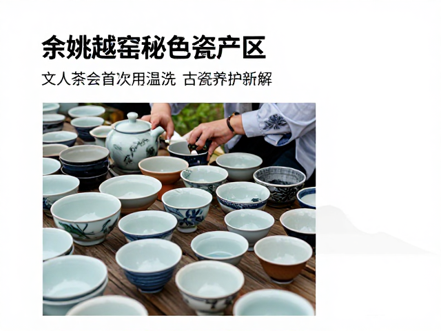余姚越窑秘色瓷产区的历史脉络与地理渊源