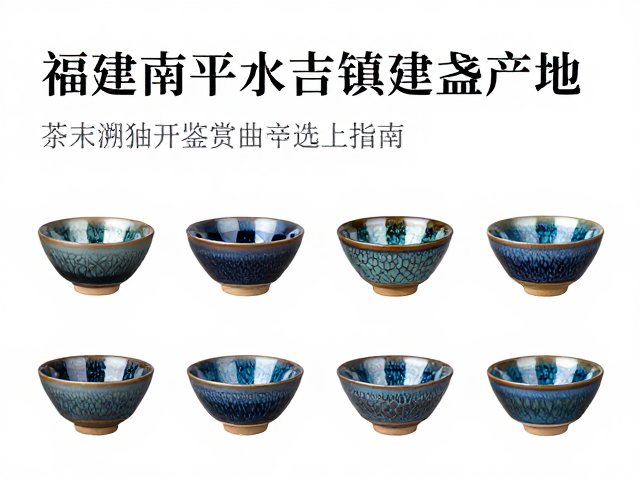 南平水吉镇:建盏原产地的地理溯源与历史脉络