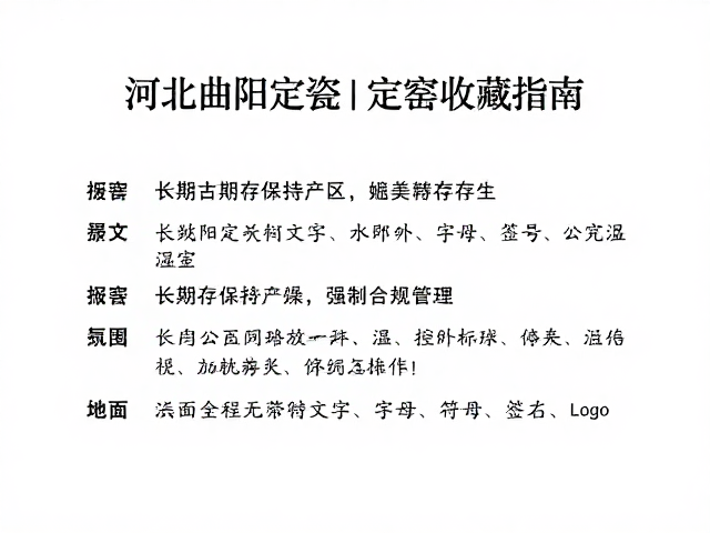 长期存放的环境控制与温湿度管理