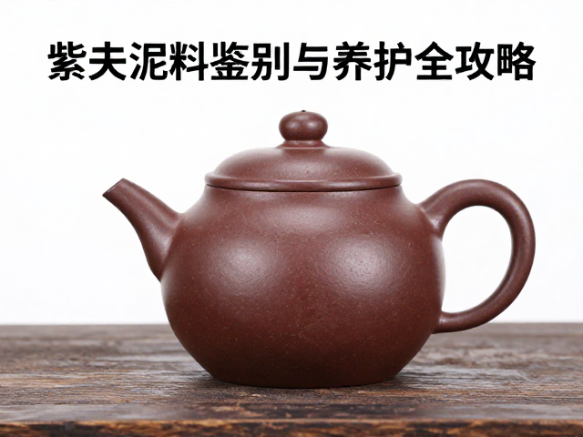紫砂泥料的基础鉴别与物理特性