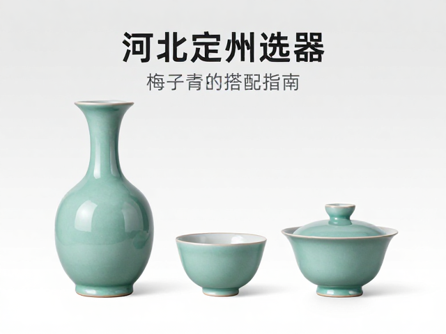 梅子青与粉青的视觉语言