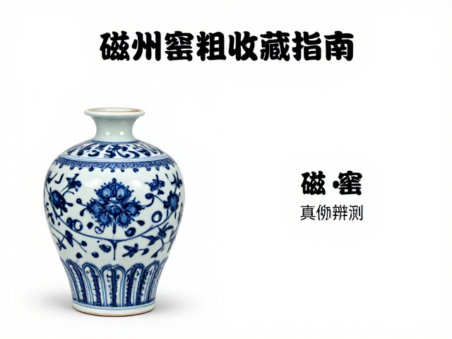 收藏鉴赏的核心要点与真伪辨识