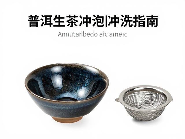 普洱生茶冲泡后及时冲洗指南