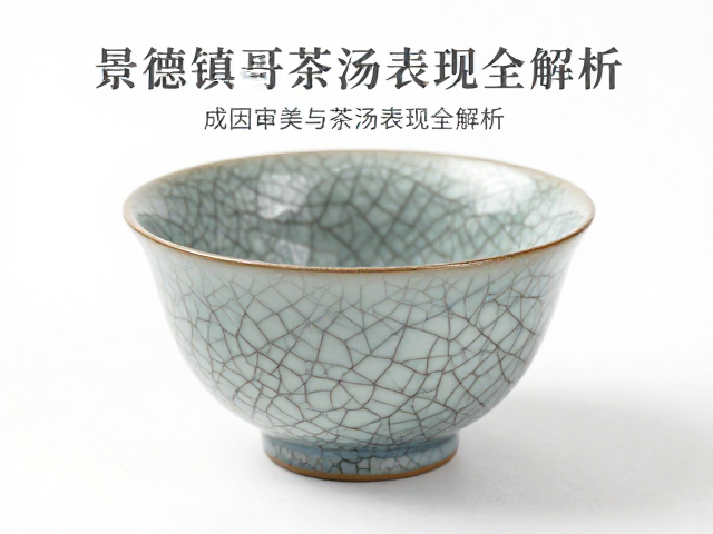 釉面物理特性对茶汤风味的实际影响