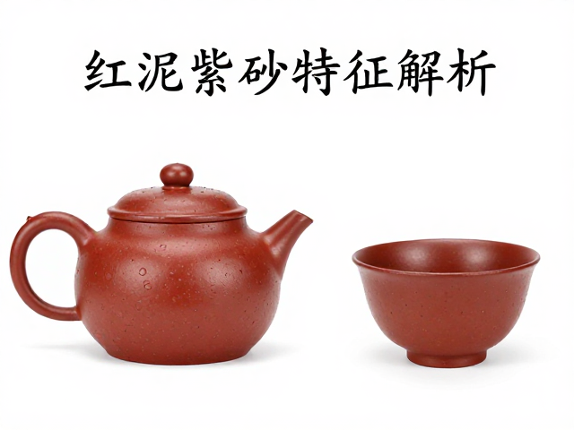红泥紫砂特征解析，为何是泡红茶、配公道杯的绝配？