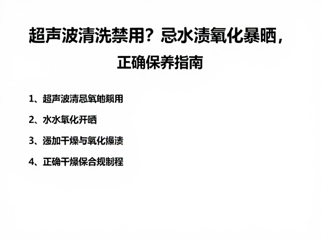 科学的干燥流程与操作规范