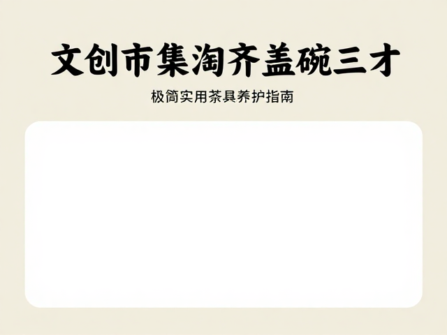 常见使用误区与避坑指南
