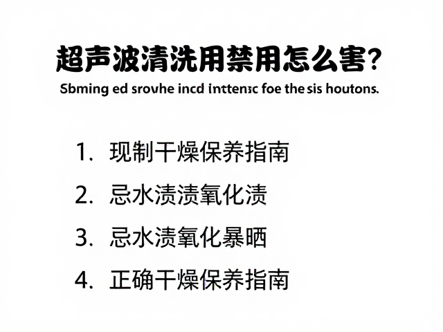 水渍氧化与暴晒的危害机制