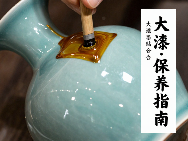 大漆粘合修复青瓷，传统补配技艺揭秘与保养指南