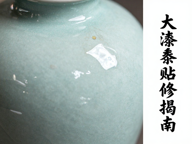 青瓷破碎评估与大漆调合的关键步骤