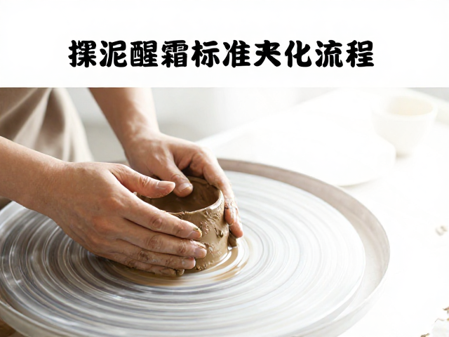 揉泥与醒泥:重塑陶土的记忆与活性
