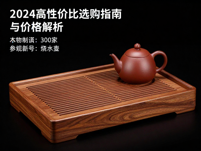 木茶盘搭配什么烧水壶？2024高性价比选购指南与价格解析