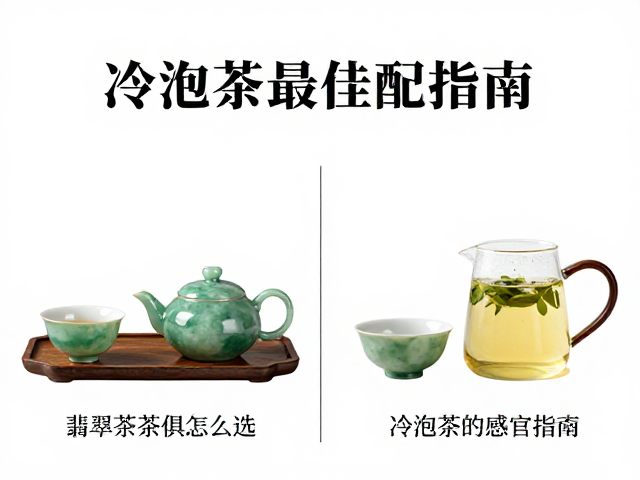 冷泡茶场景下的感官体验差异