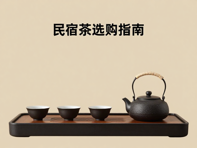 茶具风格的从属与协调
