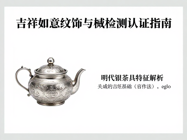权威检测认证的核心指标与科学方法