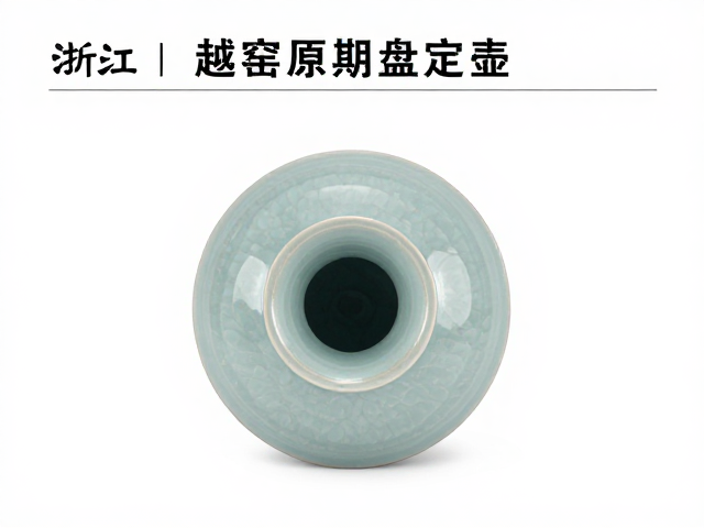 浙江温州越窑早期盘口壶,千年青瓷的传世之美与鉴定指南