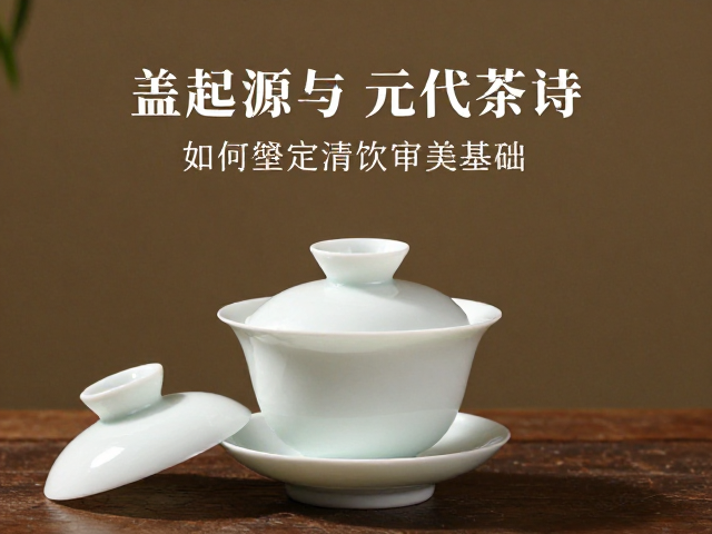 元代茶诗中的饮茶意象与审美转向