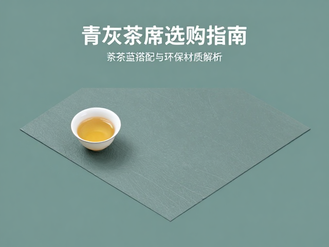 黑茶茶席的色彩搭配与材质协调