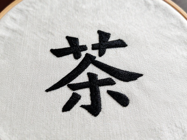 刺绣工艺的美学特征与视觉呈现