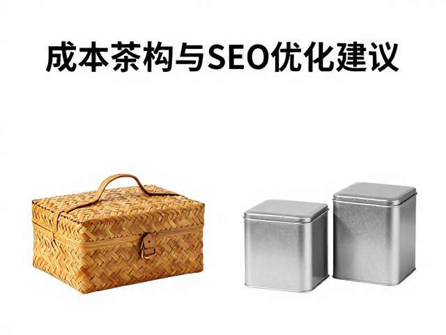 成本结构与环保属性分析
