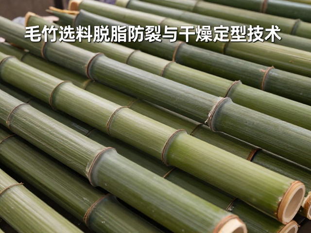 毛竹选料脱脂防裂与干燥定型技术,竹制品加工核心工艺解析