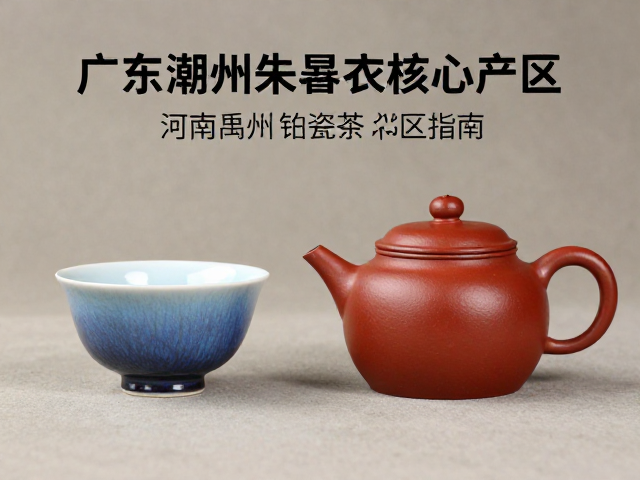河南禹州钧瓷茶杯的窑口文化与釉色机理