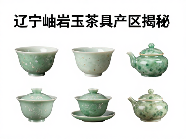 岫岩玉石茶具的使用与保养逻辑