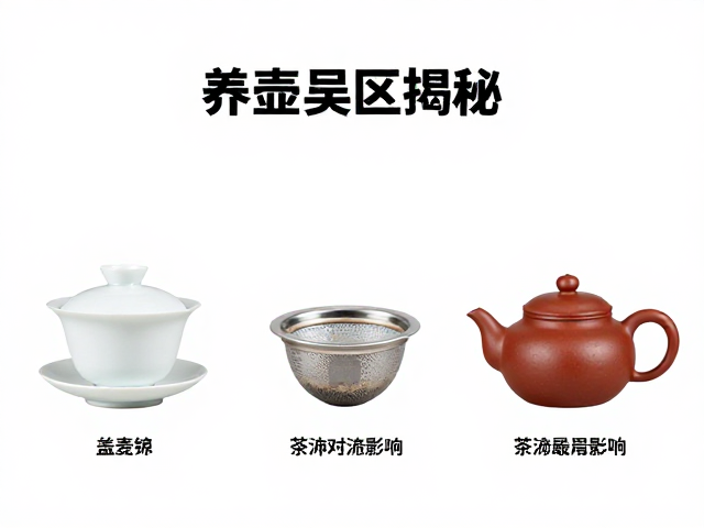 养壶过程中的常见误区